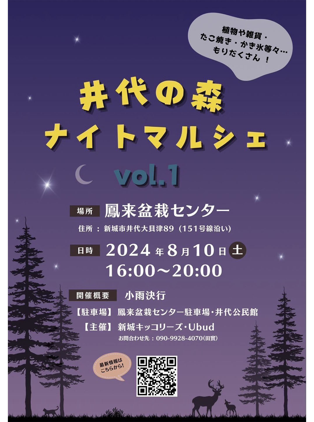 8月、9月イベント出展情報