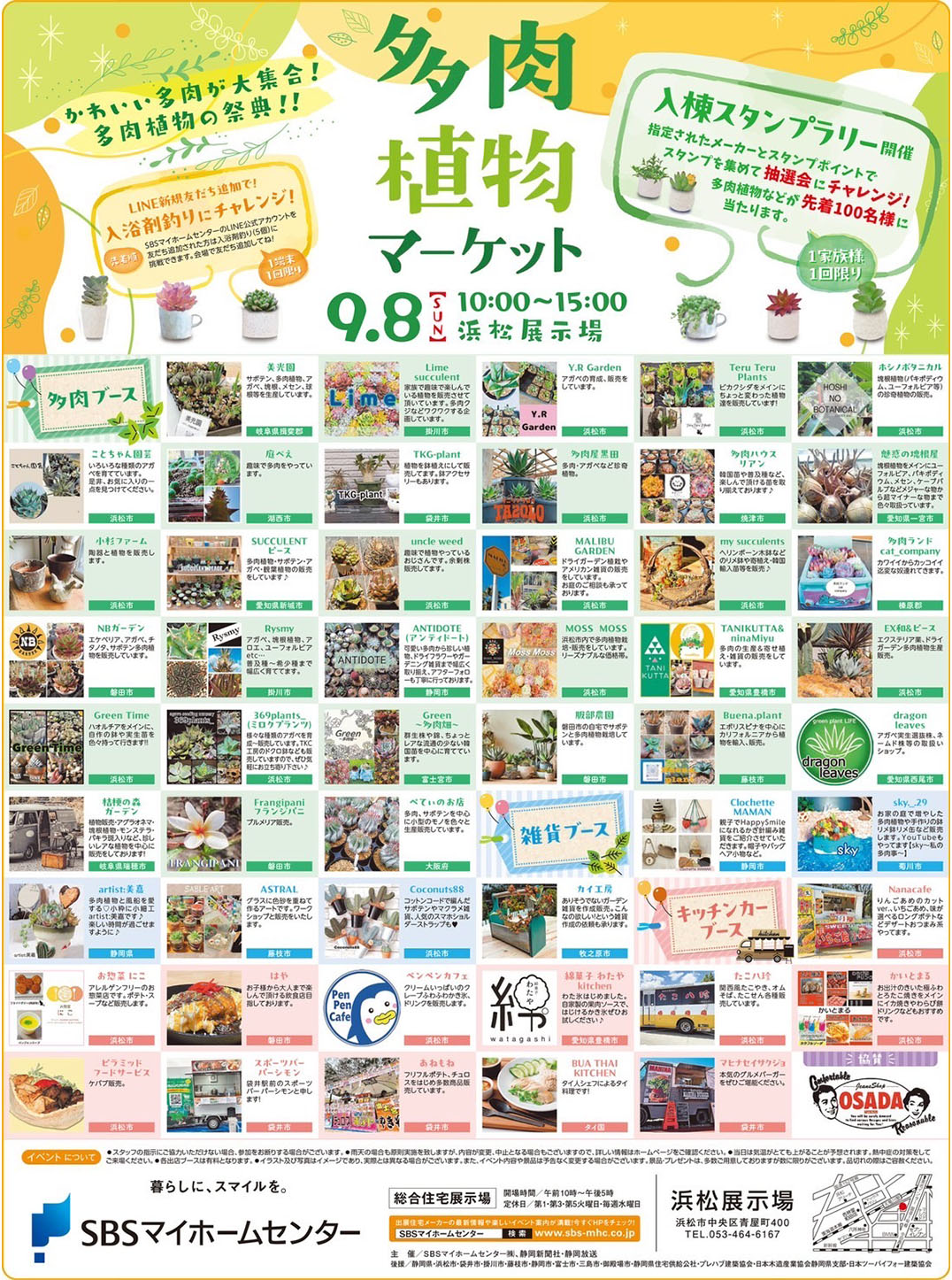 8月、9月イベント出展情報